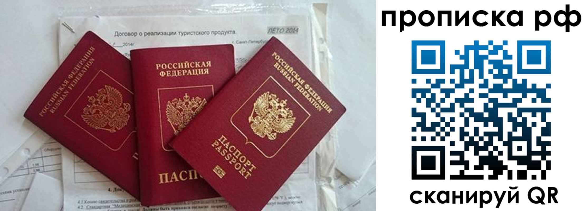 прописка регистрация в Тосно
