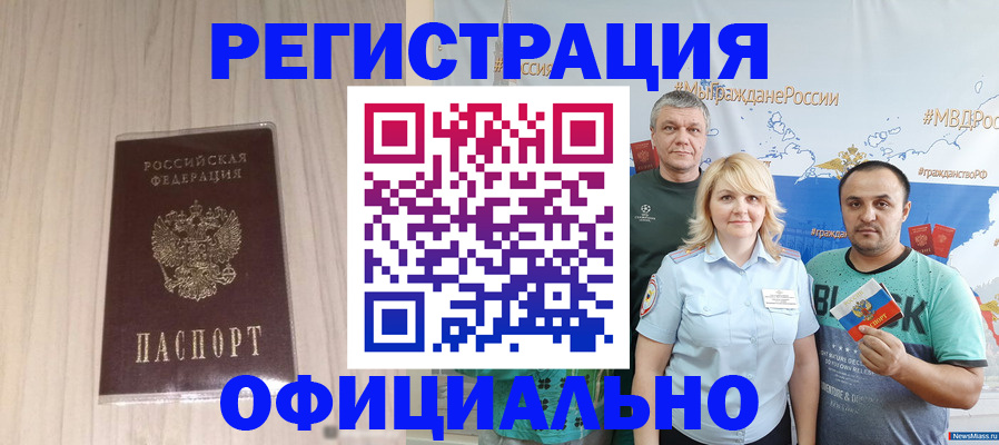 временная регистрация законно в Тосно