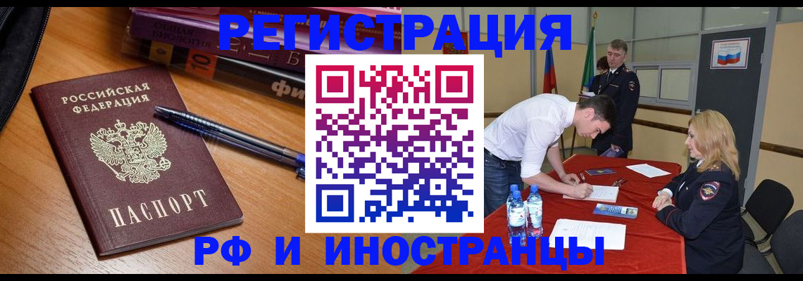 временная регистрация для всех в Тосно