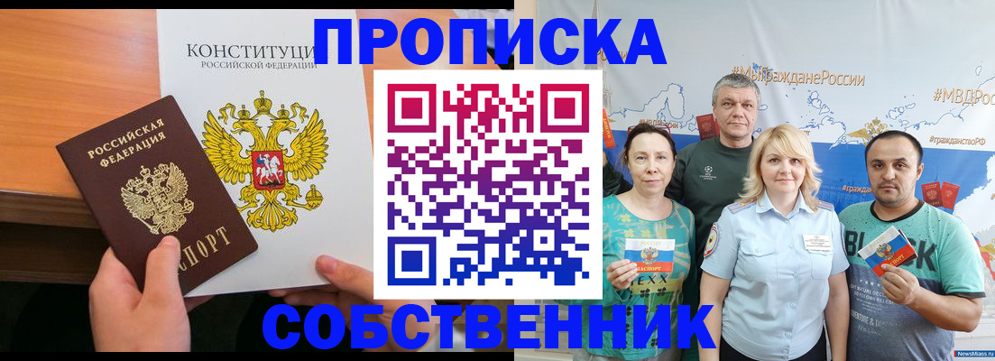 прописка 2025 в Тосно