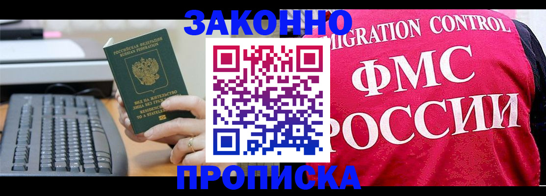 прописка в квартире в Тосно