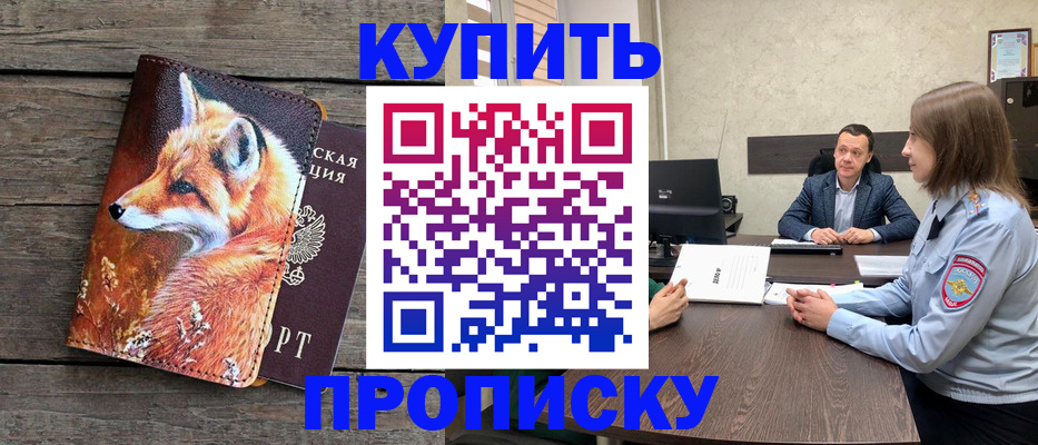 временная регистрация надежно в Тосно